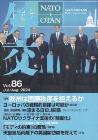 外交Vol.86 欧州は国際秩序を担えるか