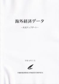 月刊 海外経済データ 2022年7月号 372