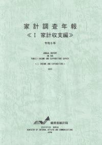 家計調査年報 家計収支編 令和5年