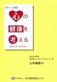 メール相談 心の健康を考える あなたの一言が大切