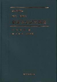 刑法 特別法 犯罪事実記載例集 10訂版