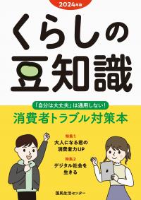 くらしの豆知識 2024年版【バックナンバー】