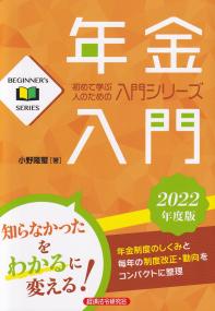 年金入門 2022年度版