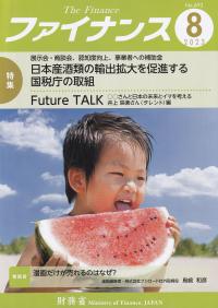 ファイナンス 2023年8月号 通巻第693号