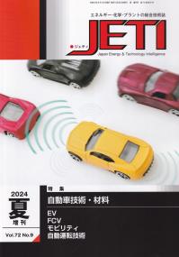 月刊JETI(ジェティ)2024年夏 増刊号 第72巻第9号