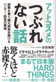 アットコスメのつぶれない話