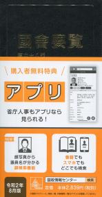 第六十八版 國會要覧 限定版