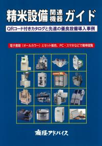 精米設備関連機器ガイド QRコード付きカタログと先進の優良設備導入事例