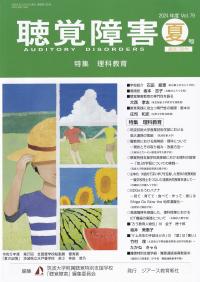 聴覚障害 Vol.79 夏号 通巻798号 2024年度