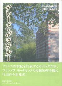 テレーズ・デスケルー