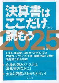 決算書はここだけ読もう 2025年版