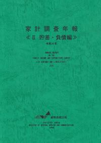 家計調査年報 貯蓄・負債編 令和4年