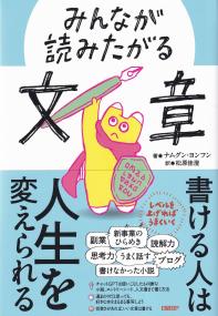 みんなが読みたがる文章