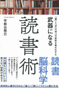 武器になる読書術