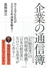 企業の通信簿