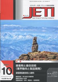 JETI ジェティ 2021年10月号