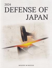 DEFENSE OF JAPAN 2024年版(英文 防衛白書)