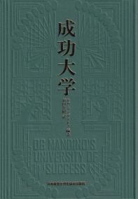 成功大学 新装版