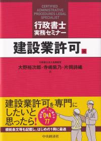 行政書士実務セミナー 建設業許可編