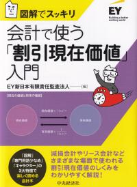 図解でスッキリ 会計で使う「割引現在価値」入門