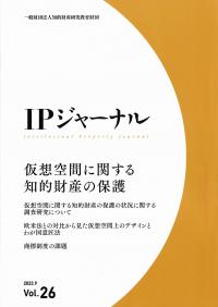 IPジャーナル 2023.9 Vol.26