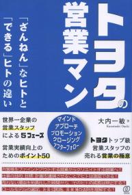 トヨタの営業マン