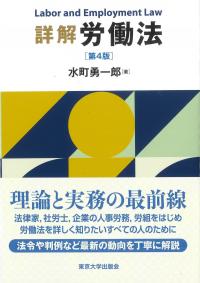 詳解労働法 第4版