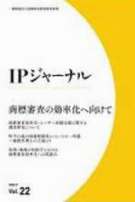 IPジャーナル 2022.9 Vol.22