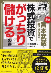 株式投資でがっちり儲けるの巻