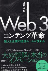 Web3コンテンツ革命