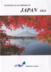 英文 日本の統計ハンドブック STATISTICAL HANDBOOK OF JAPAN 2024年版