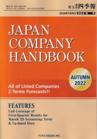 AUTUMN 2022 JAPAN COMPANY HANDBOOK(英文会社四季報 2022 秋号)