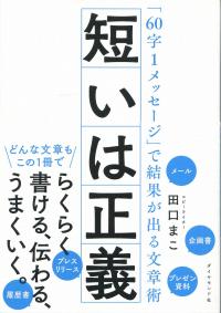 短いは正義