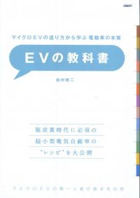 EVの教科書