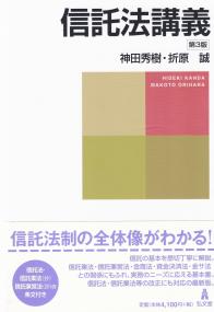信託法講義 第3版