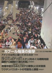 外交 Vol.69