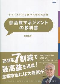 部品数マネジメントの教科書