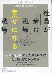 社員が病む職場、幸せになる職場