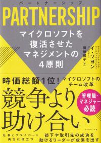 パートナーシップ PARTNERSHIP