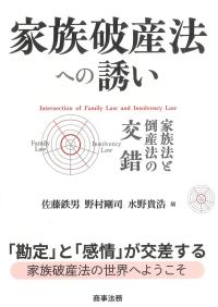 家族破産法への誘い