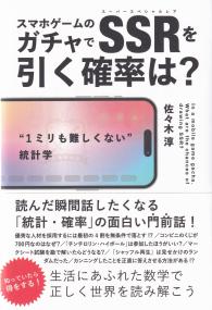 スマホゲームのガチャでSSRを引く確率は? “1ミリも難しくない”統計学