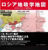 ロシア地政学地図