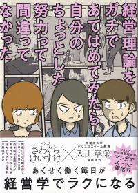 経営理論をガチで当てはめてみたら自分のちょっとした努力って間違ってなかった