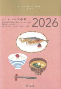 取り寄せ商品