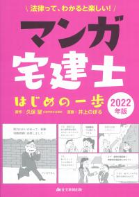 2022年 マンガ宅建士 はじめの一歩