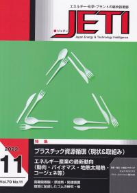 月刊JETI(ジェティ)2022年11月号