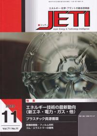 月刊 JETI(ジェティ)2023年11月号