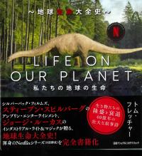 LIFE ON OUR PLANET 地球生命大全史