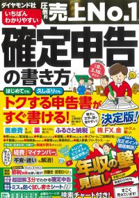 いちばんわかりやすい確定申告の書き方 令和8年3月16日締切分