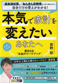 本気で家計を変えたいあなたへ 書き込むお金のワークブック 第5版